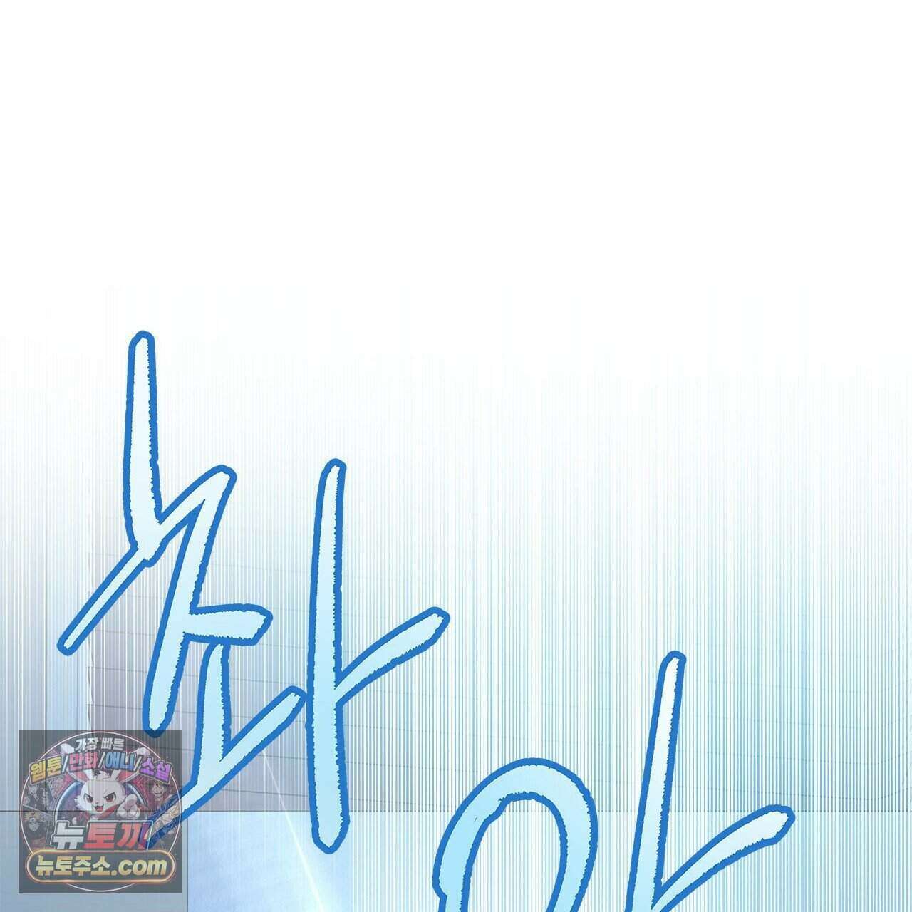 우리는 피터팬을 부른다 42화 77