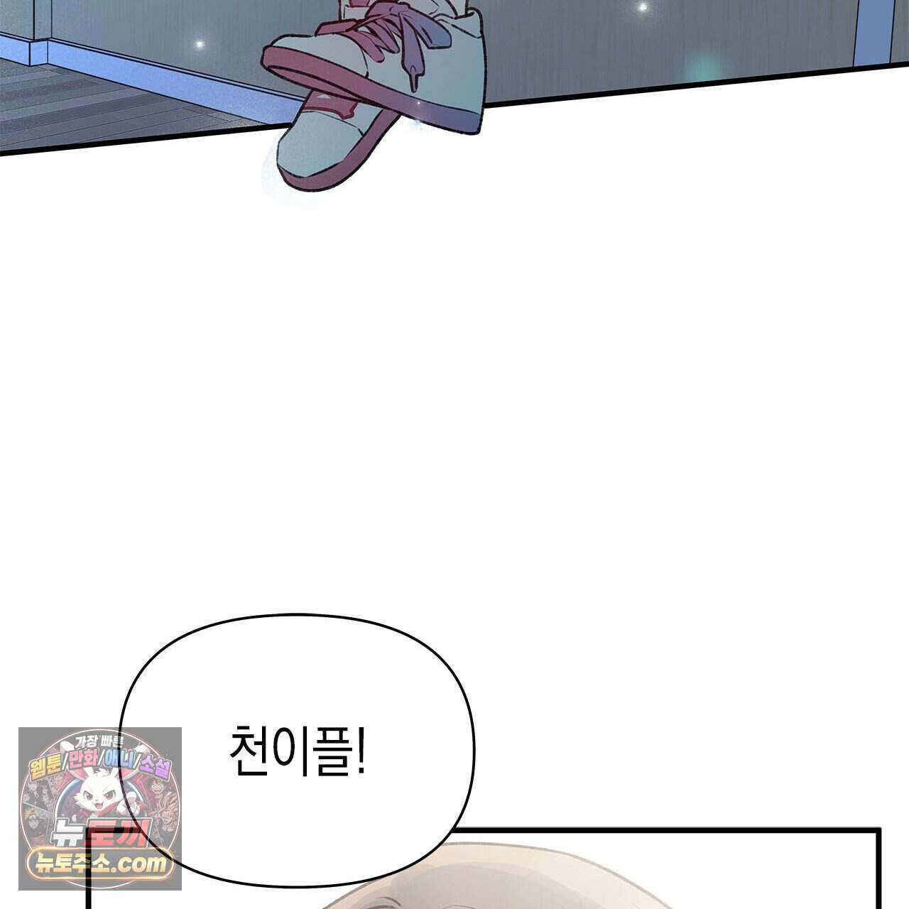 우리는 피터팬을 부른다 42화 88