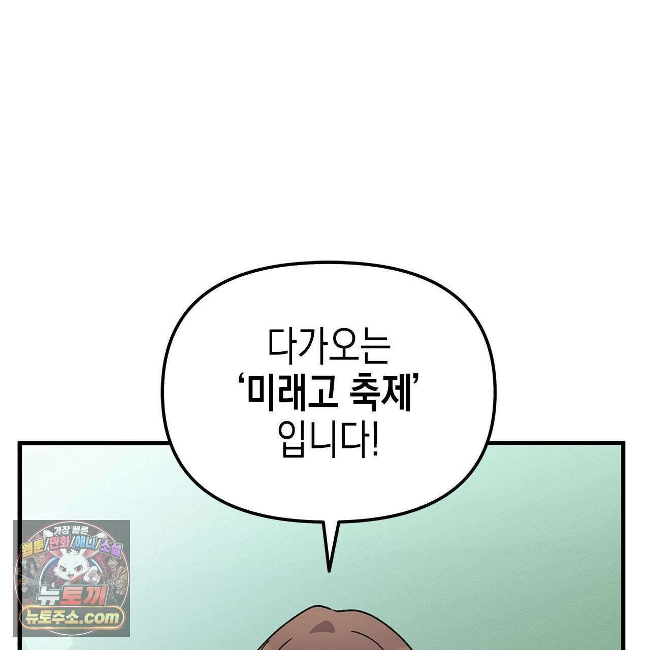 우리는 피터팬을 부른다 42화 97