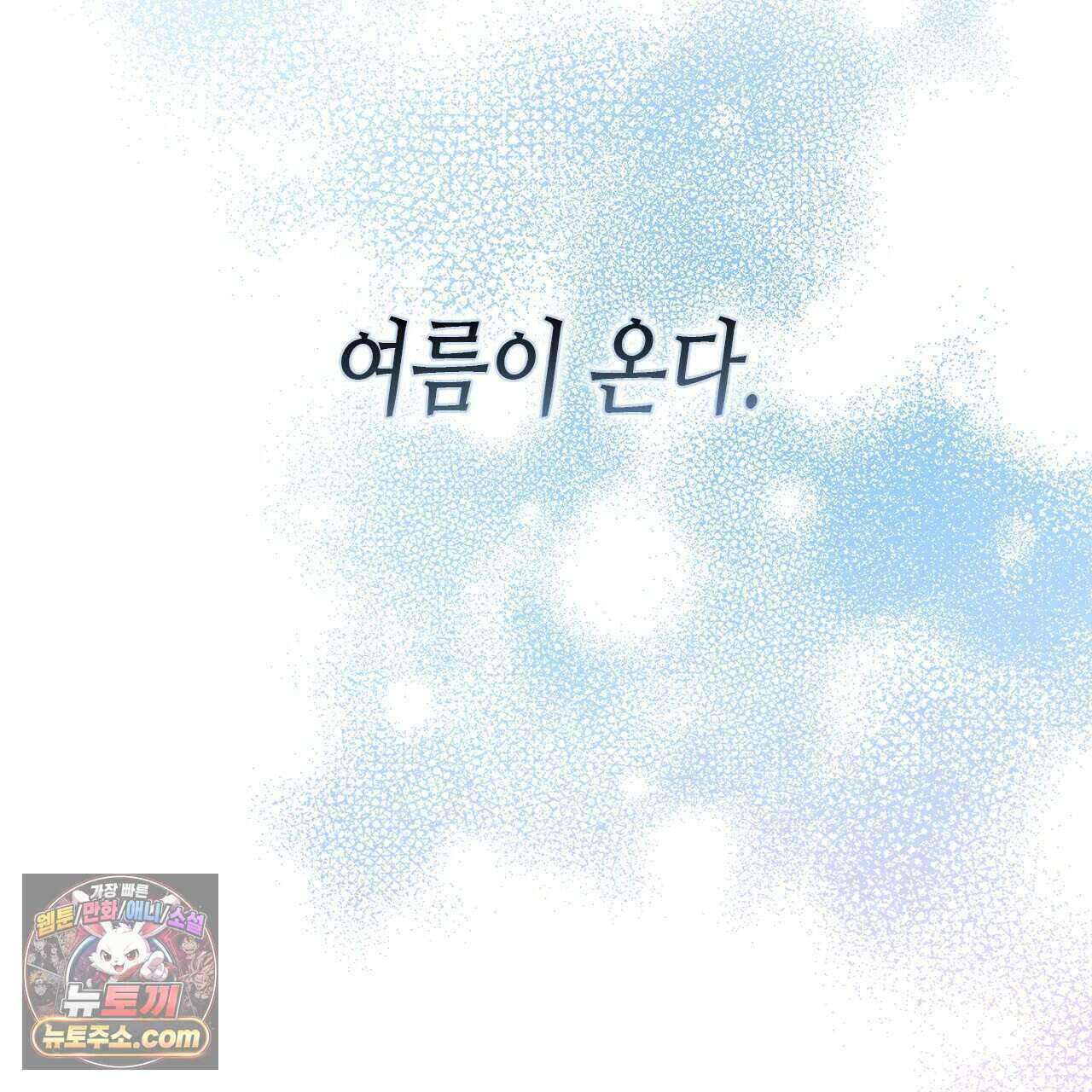 우리는 피터팬을 부른다 42화 110
