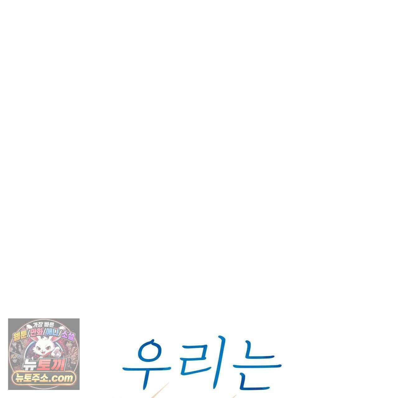 우리는 피터팬을 부른다 42화 112