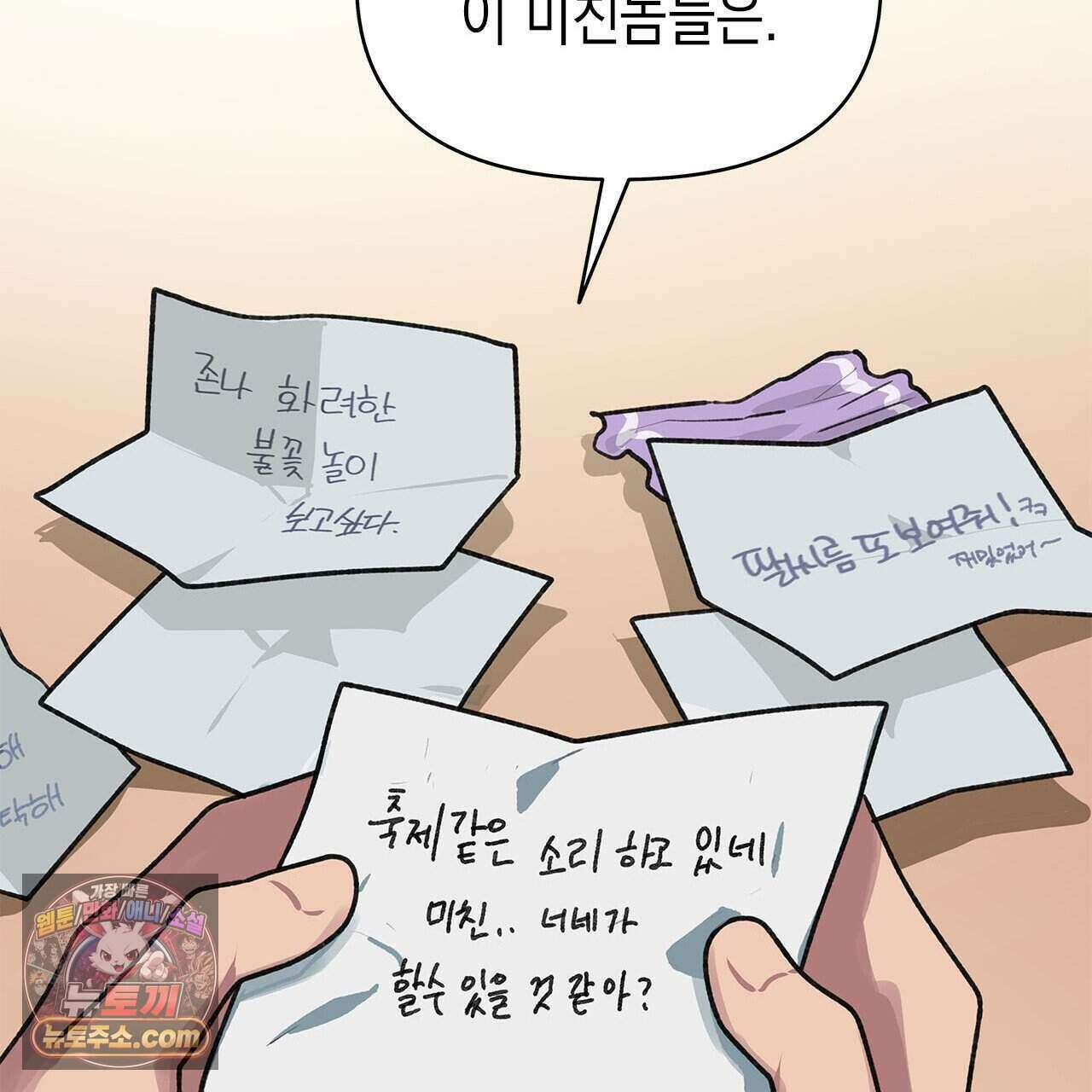 우리는 피터팬을 부른다 42화 116