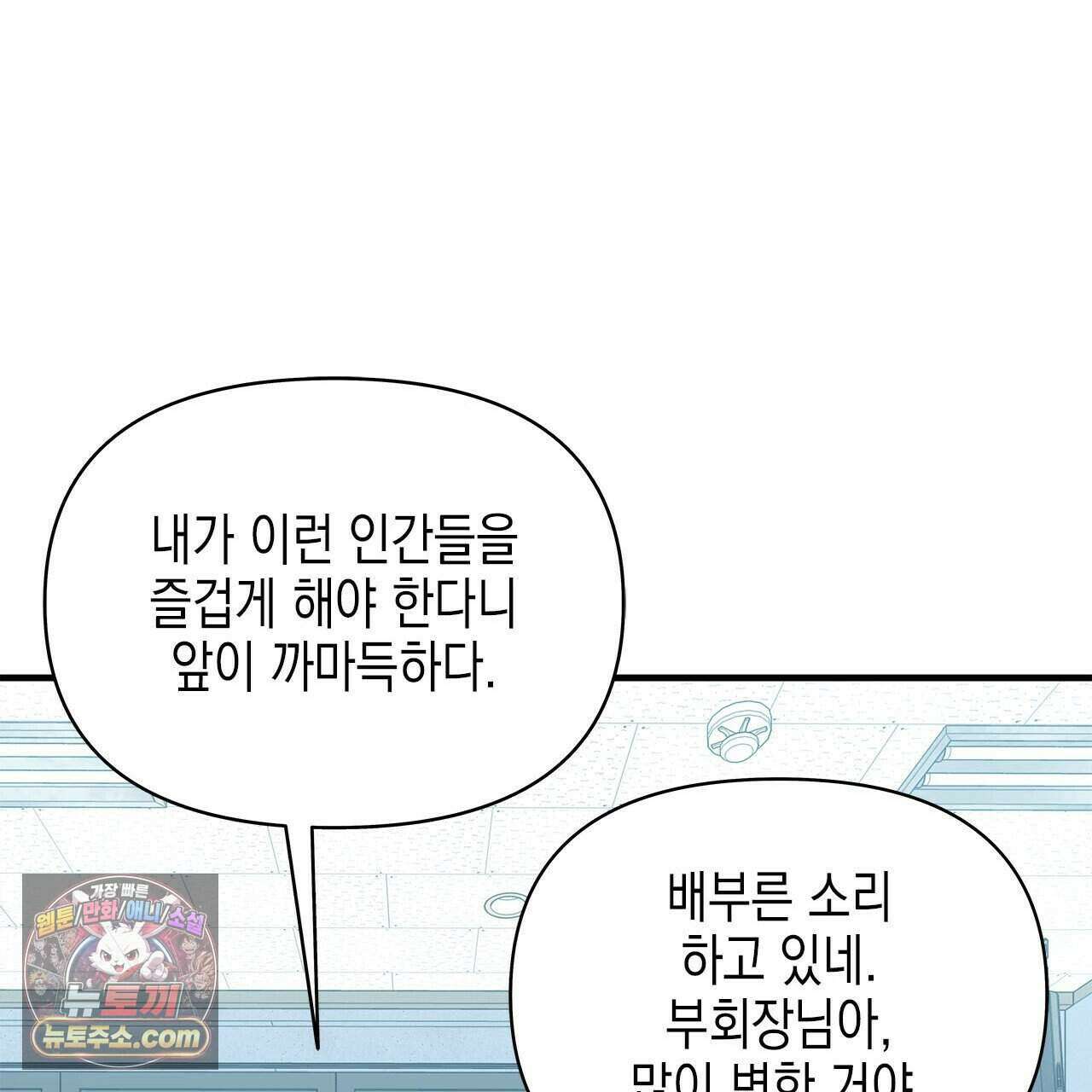 우리는 피터팬을 부른다 42화 118