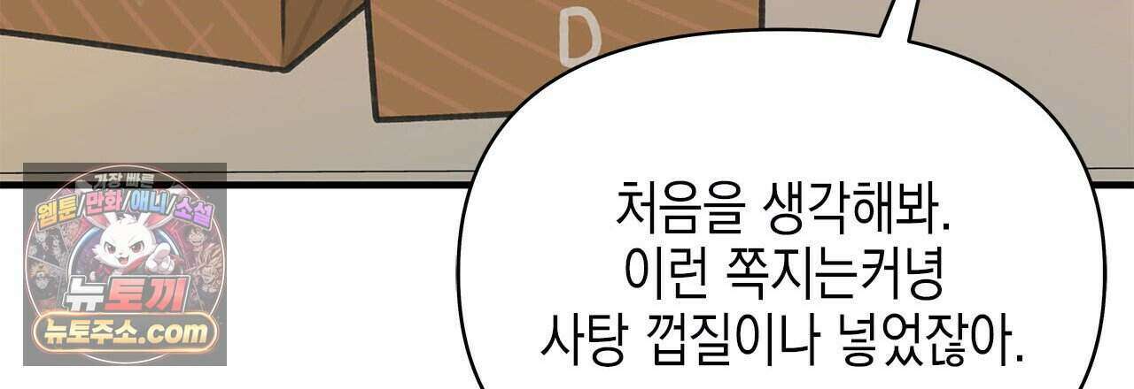 우리는 피터팬을 부른다 42화 120