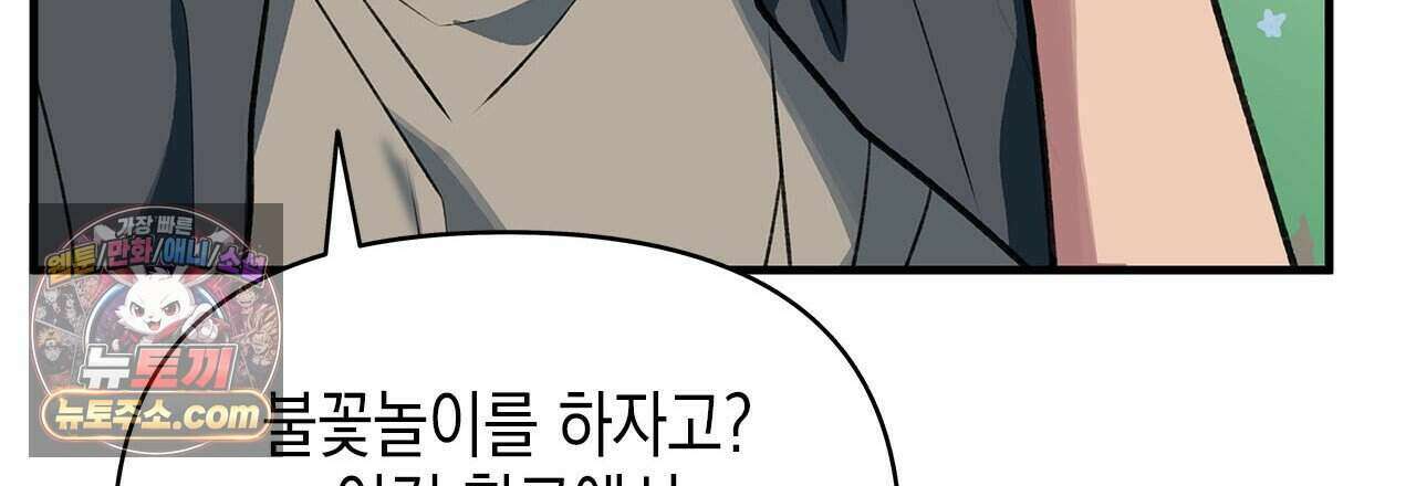 우리는 피터팬을 부른다 42화 123