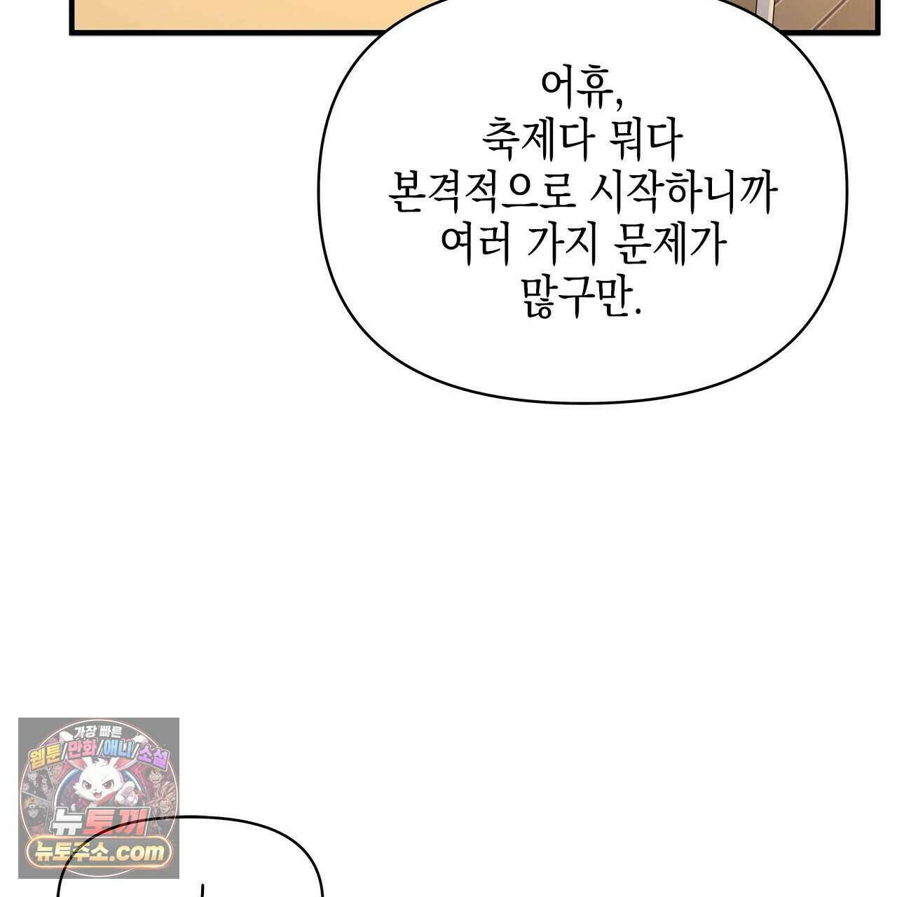 우리는 피터팬을 부른다 42화 146