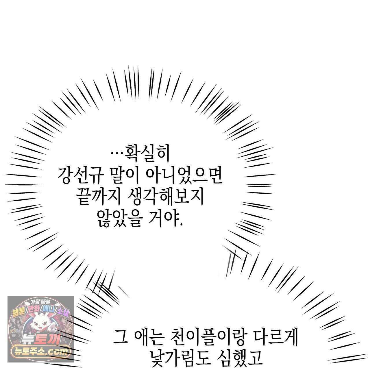 우리는 피터팬을 부른다 42화 149