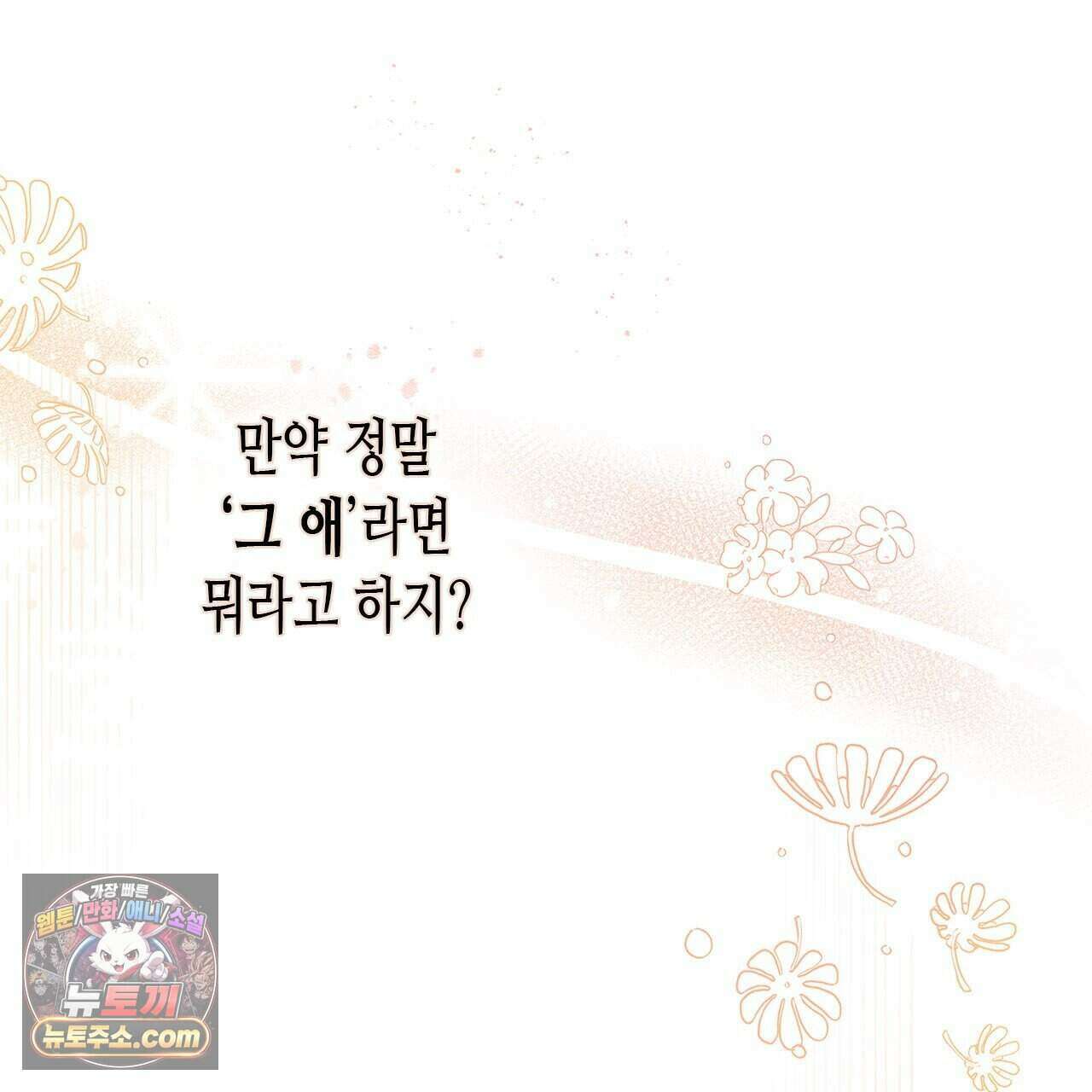 우리는 피터팬을 부른다 42화 154
