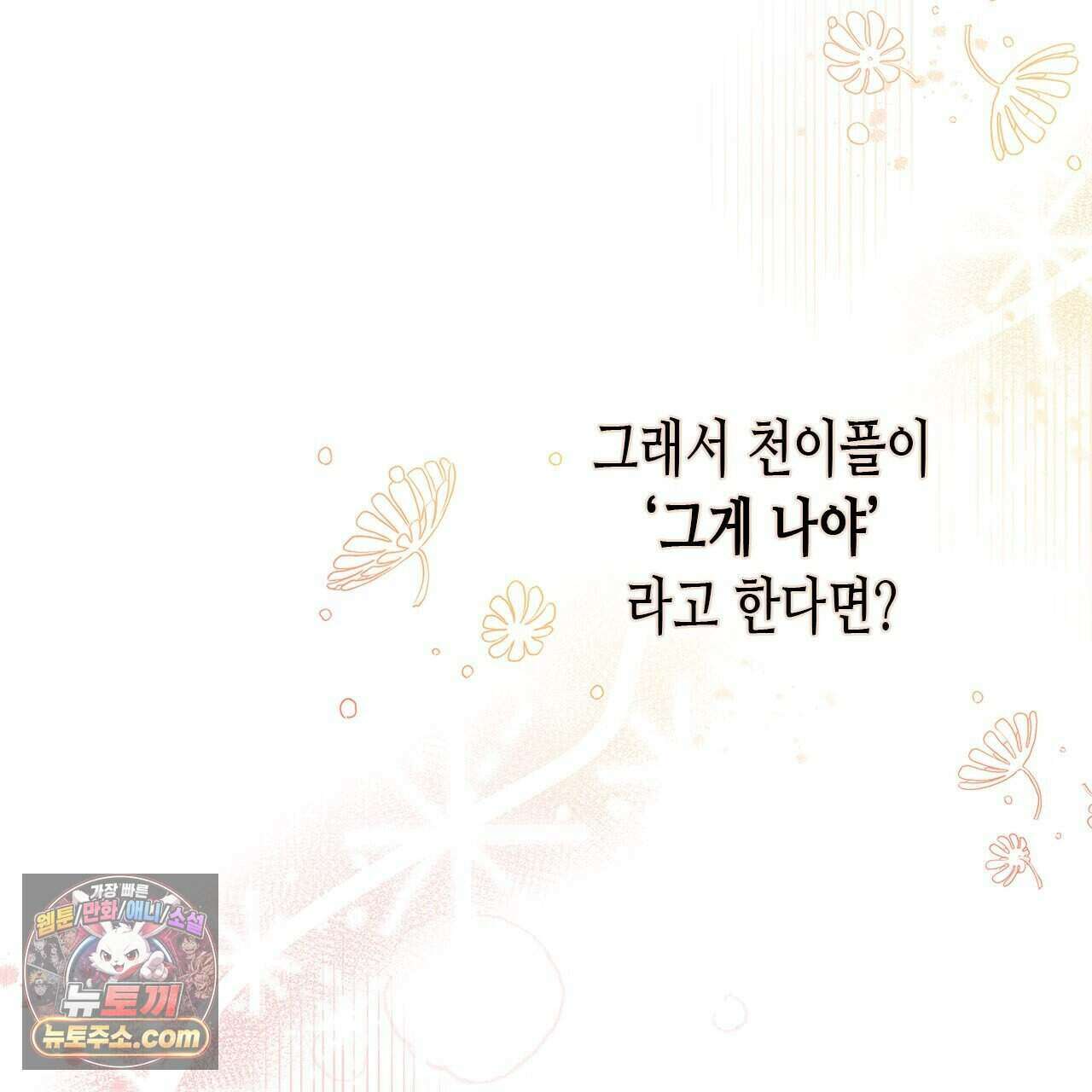 우리는 피터팬을 부른다 42화 155