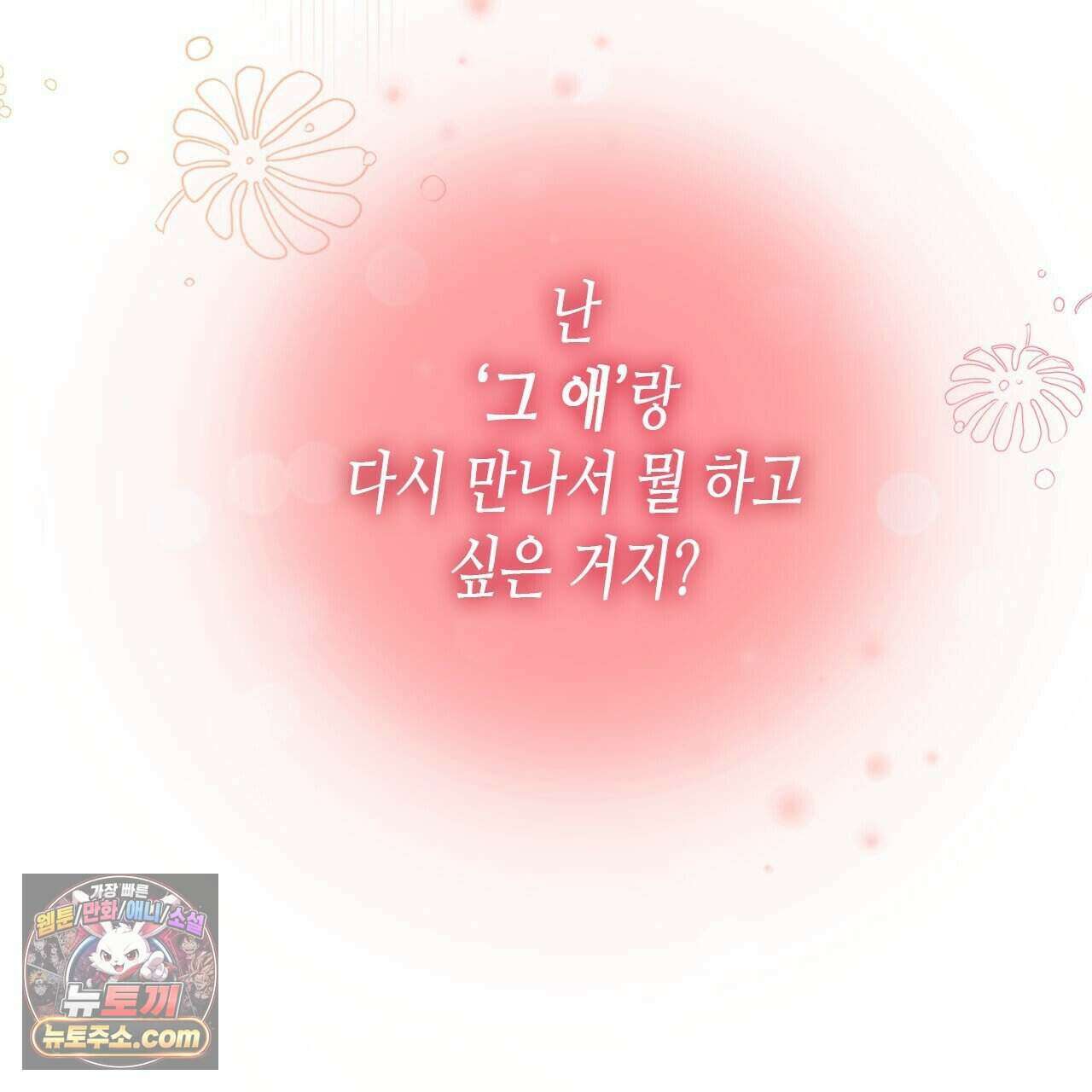 우리는 피터팬을 부른다 42화 157