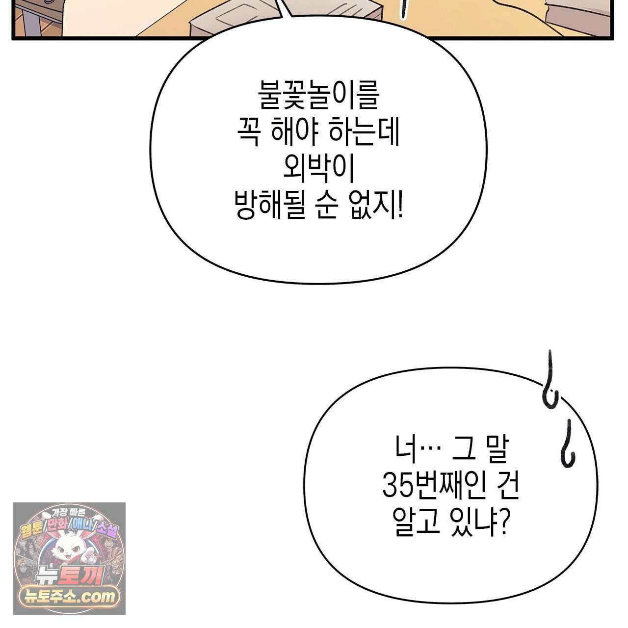 우리는 피터팬을 부른다 42화 160