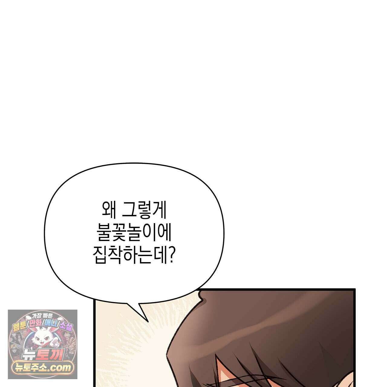 우리는 피터팬을 부른다 42화 161