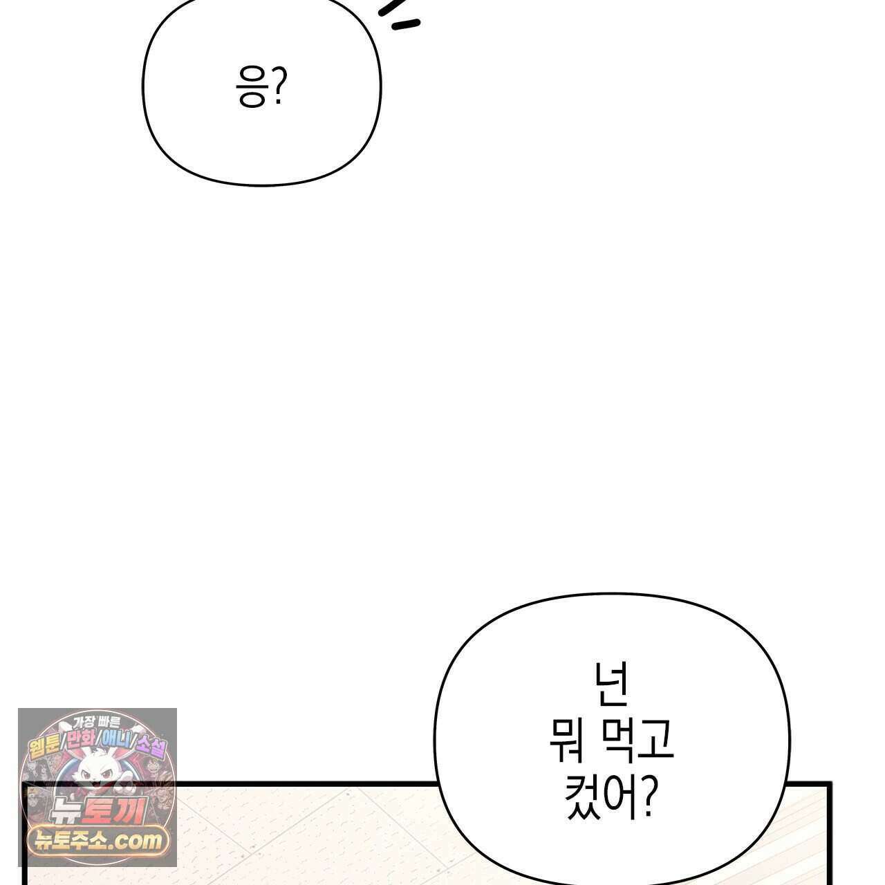 우리는 피터팬을 부른다 42화 170