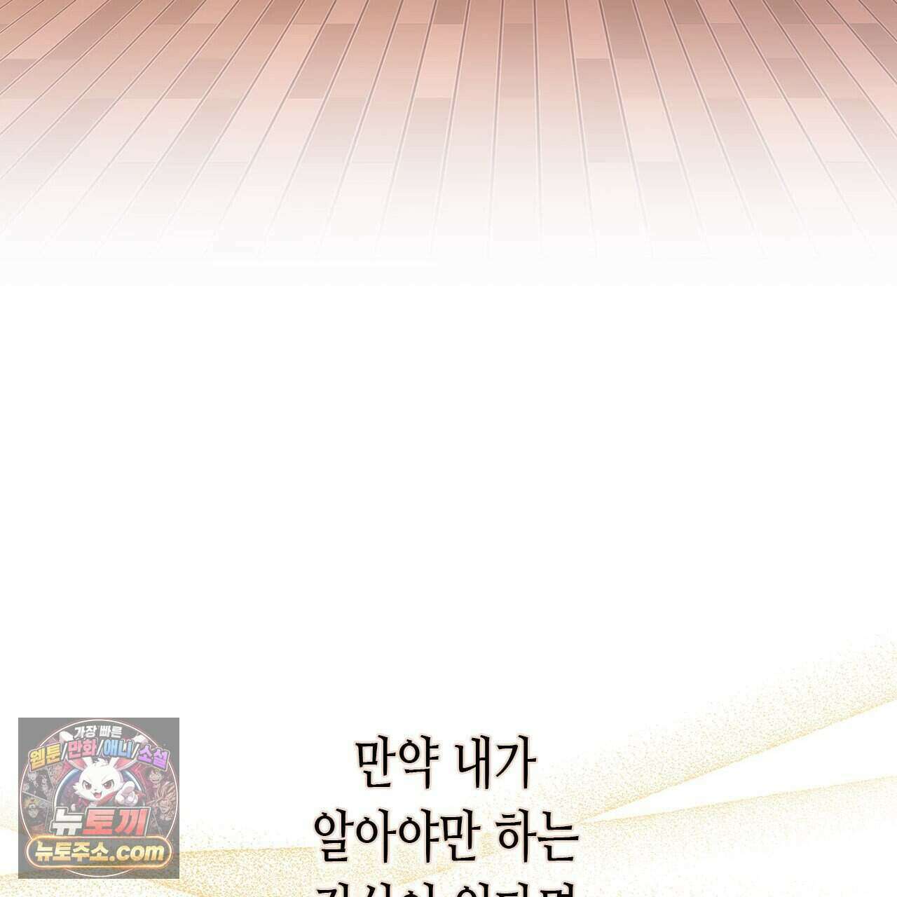 우리는 피터팬을 부른다 42화 178