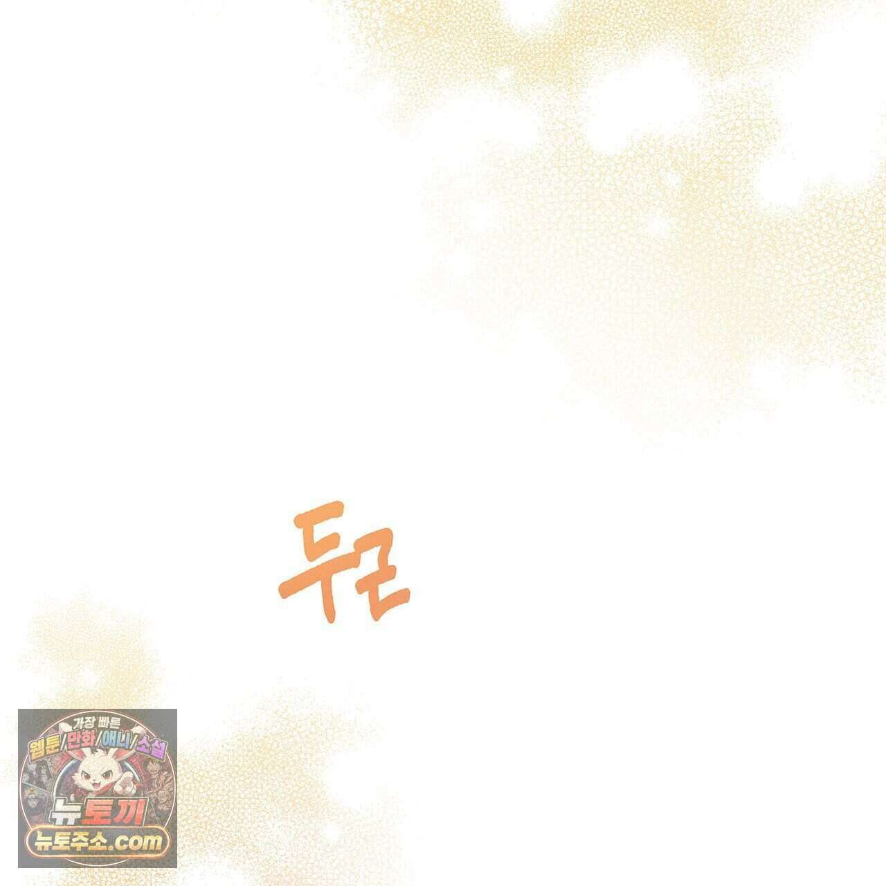 우리는 피터팬을 부른다 42화 182