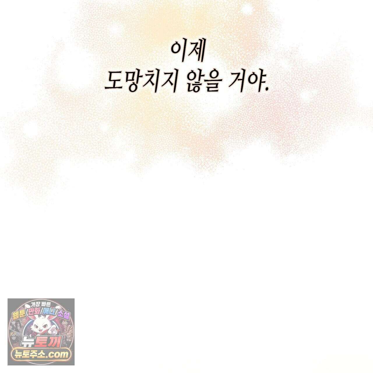 우리는 피터팬을 부른다 42화 184