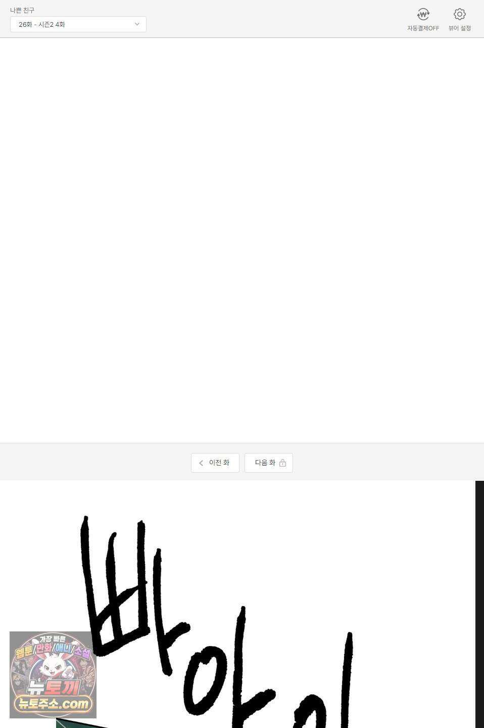 나쁜 친구 [BL] 26화 1