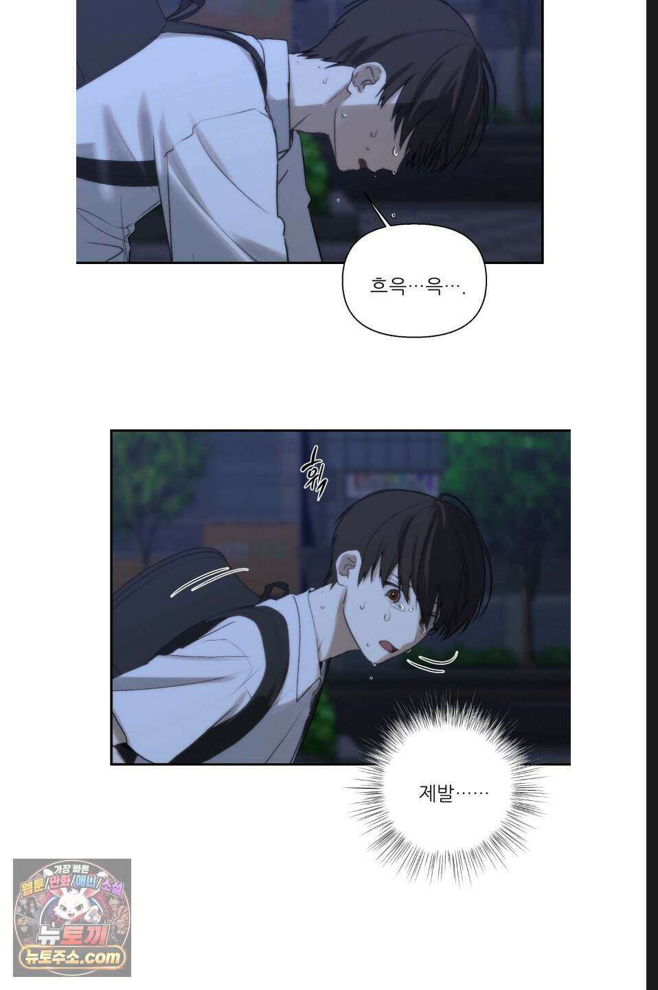 나쁜 친구 [BL] 26화 7