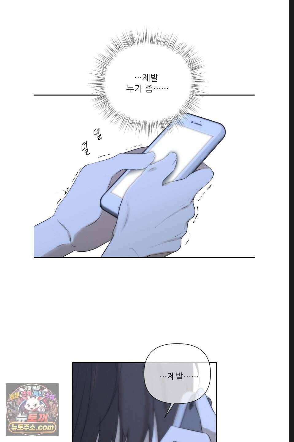 나쁜 친구 [BL] 26화 8