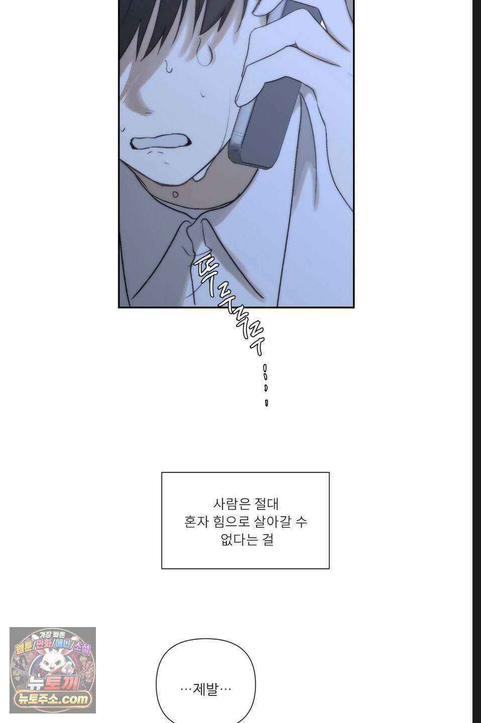 나쁜 친구 [BL] 26화 9