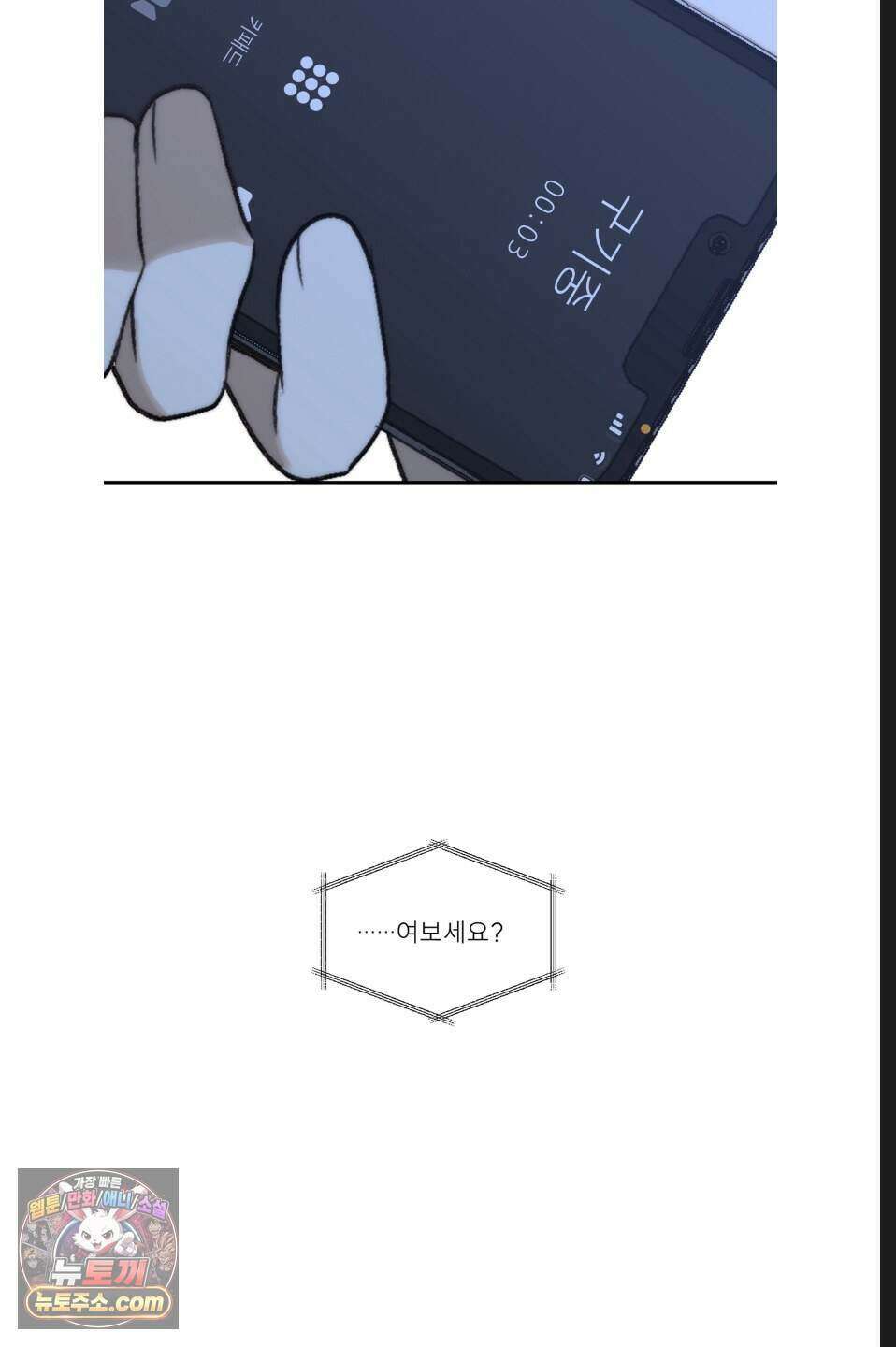 나쁜 친구 [BL] 26화 13