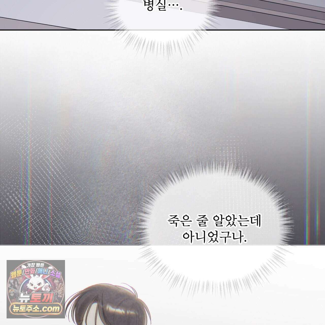 모노크롬 루머 152화 6