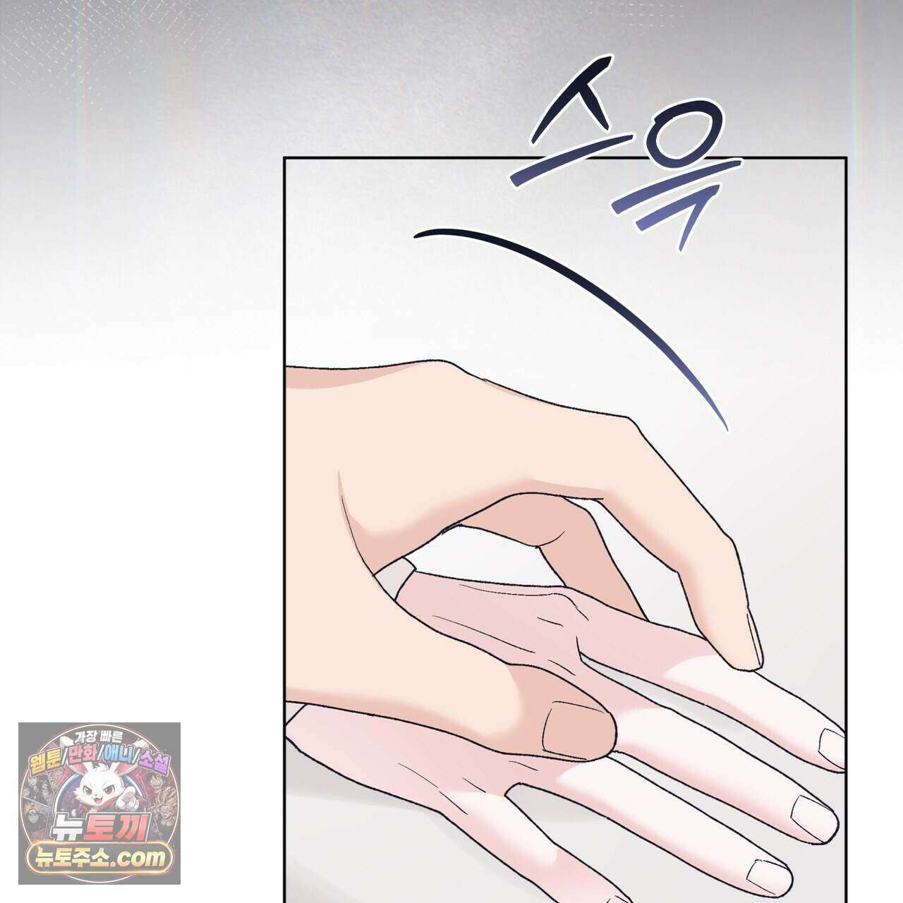 모노크롬 루머 152화 8