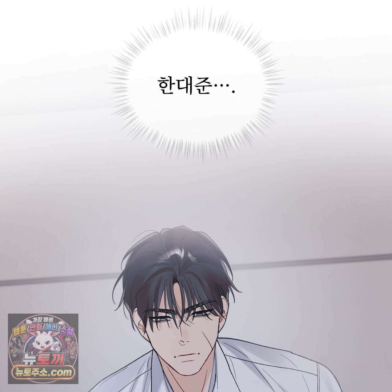 모노크롬 루머 152화 11