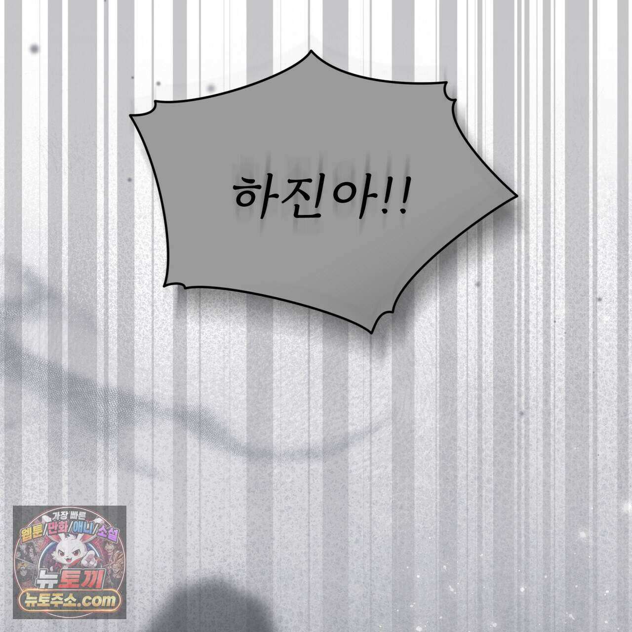 모노크롬 루머 152화 13