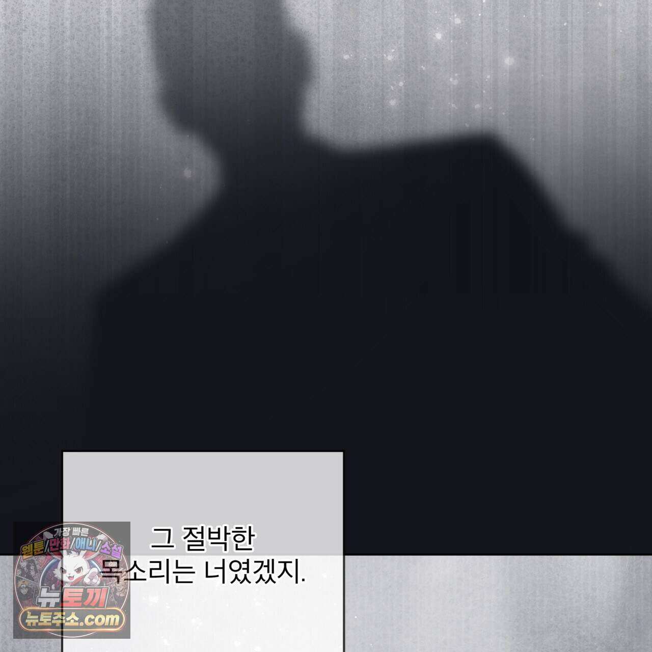 모노크롬 루머 152화 14