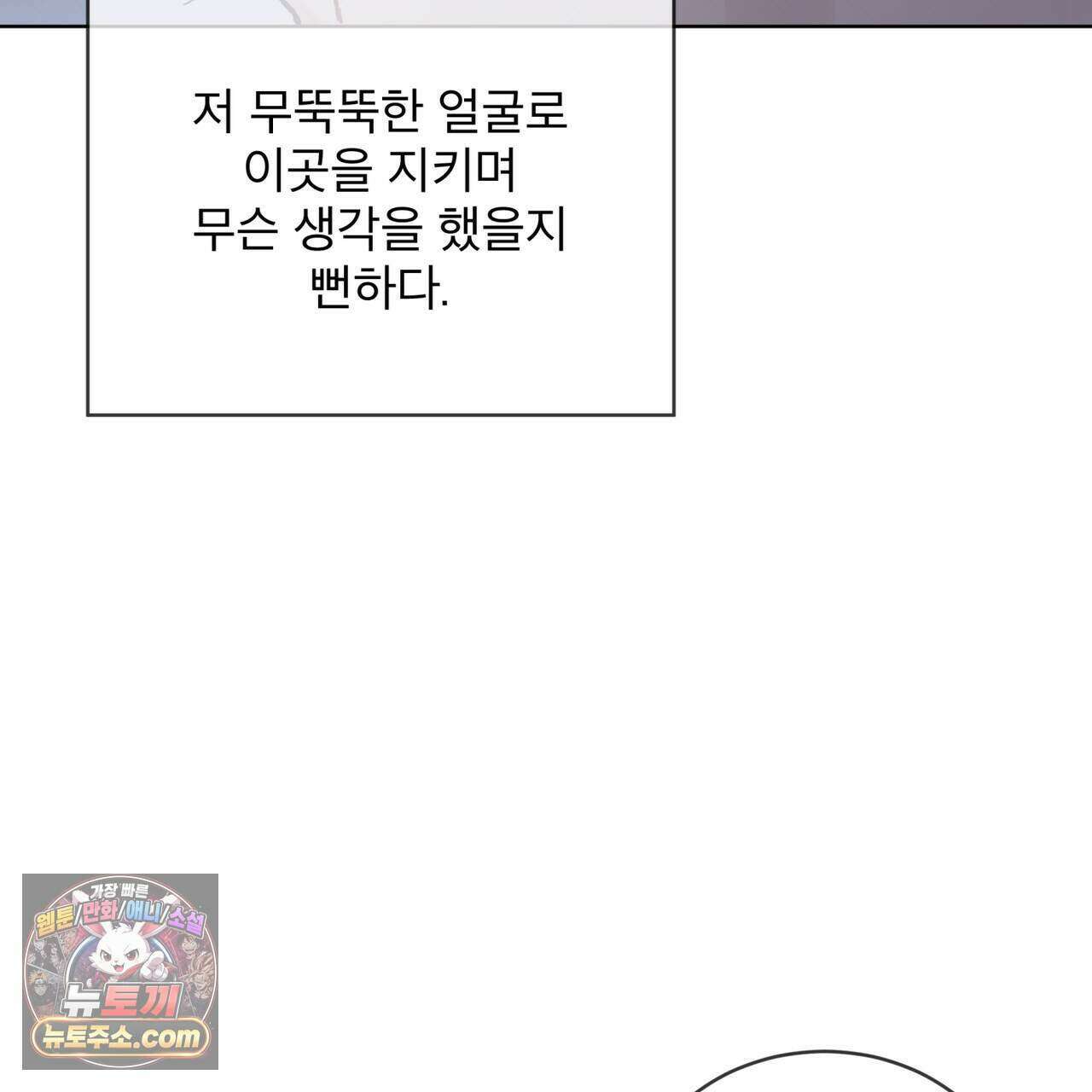모노크롬 루머 152화 17