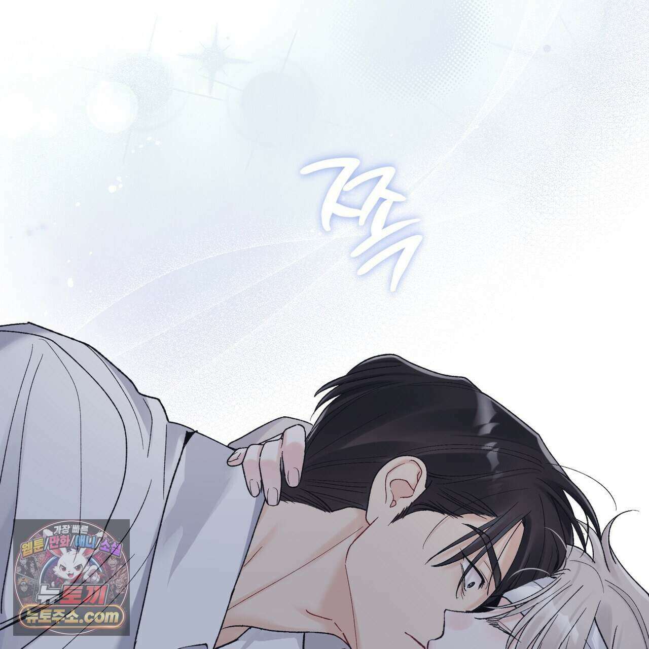 모노크롬 루머 152화 22