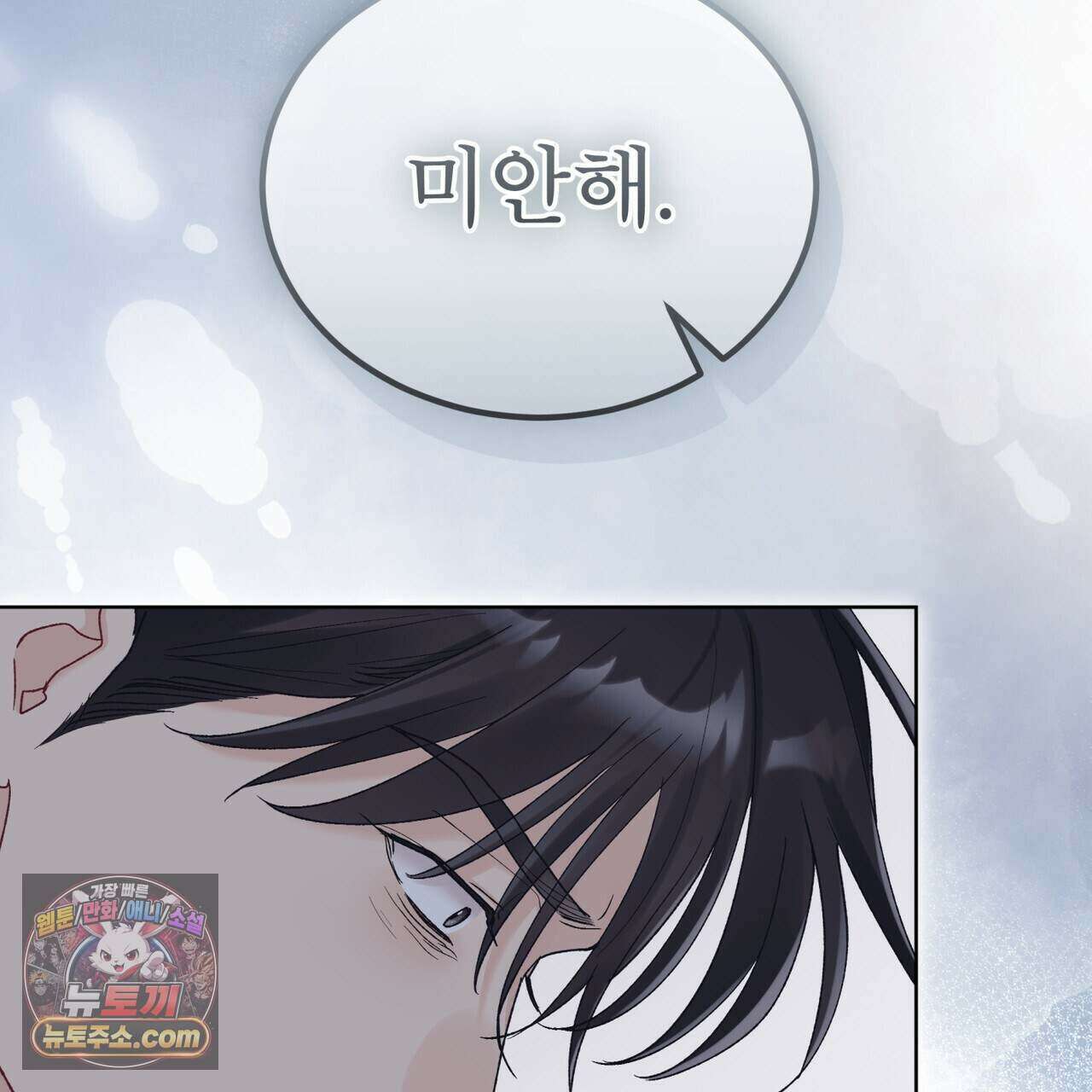 모노크롬 루머 152화 24