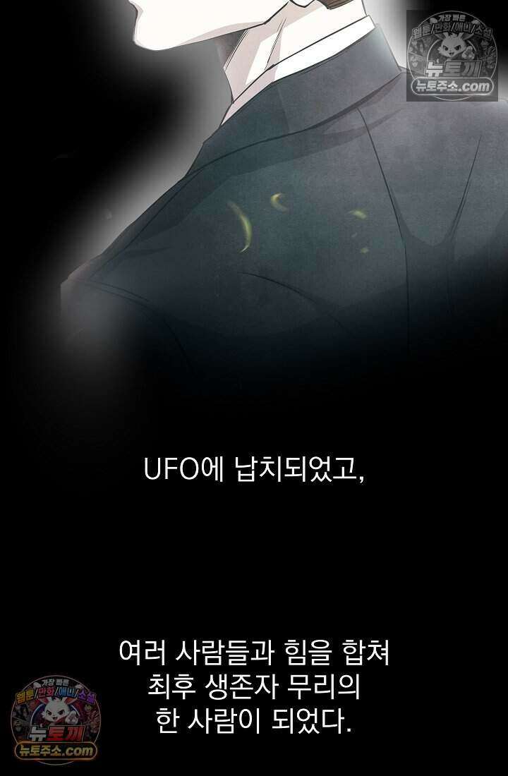 어느 날 UFO에 납치되어버렸다 31화 9