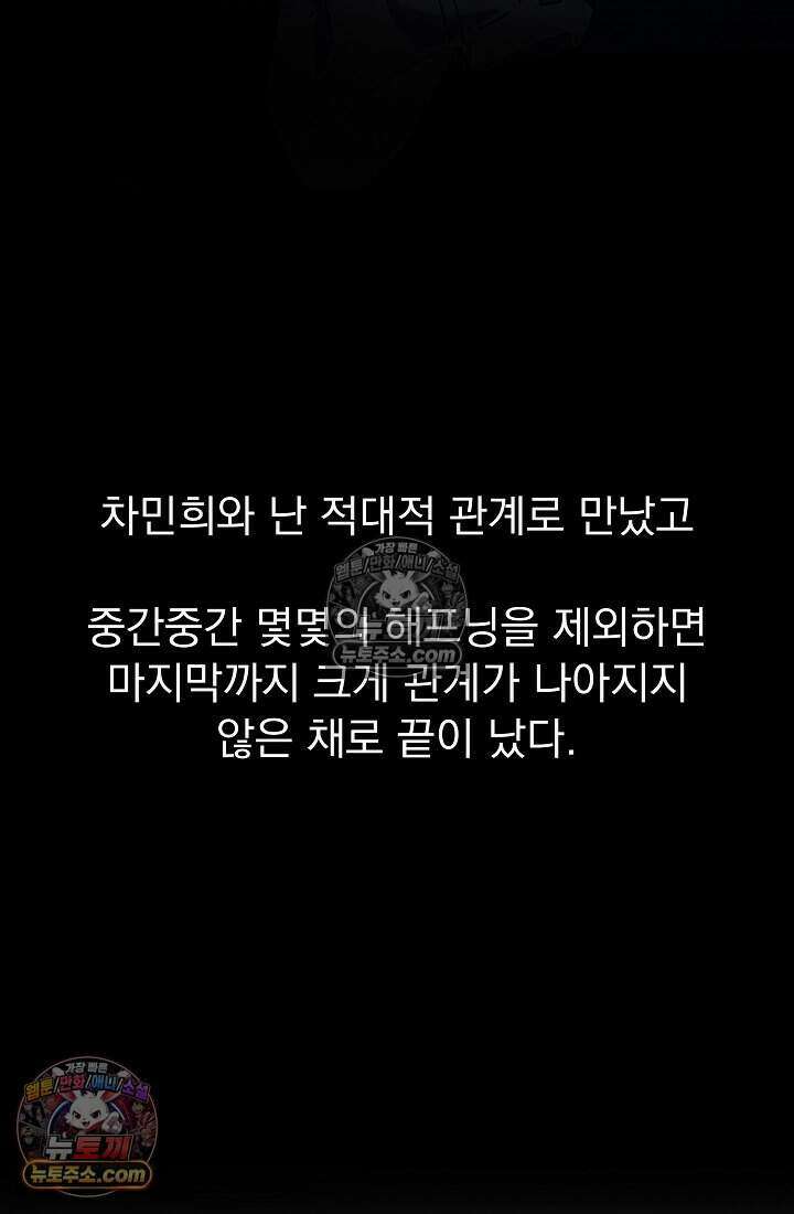 어느 날 UFO에 납치되어버렸다 31화 11