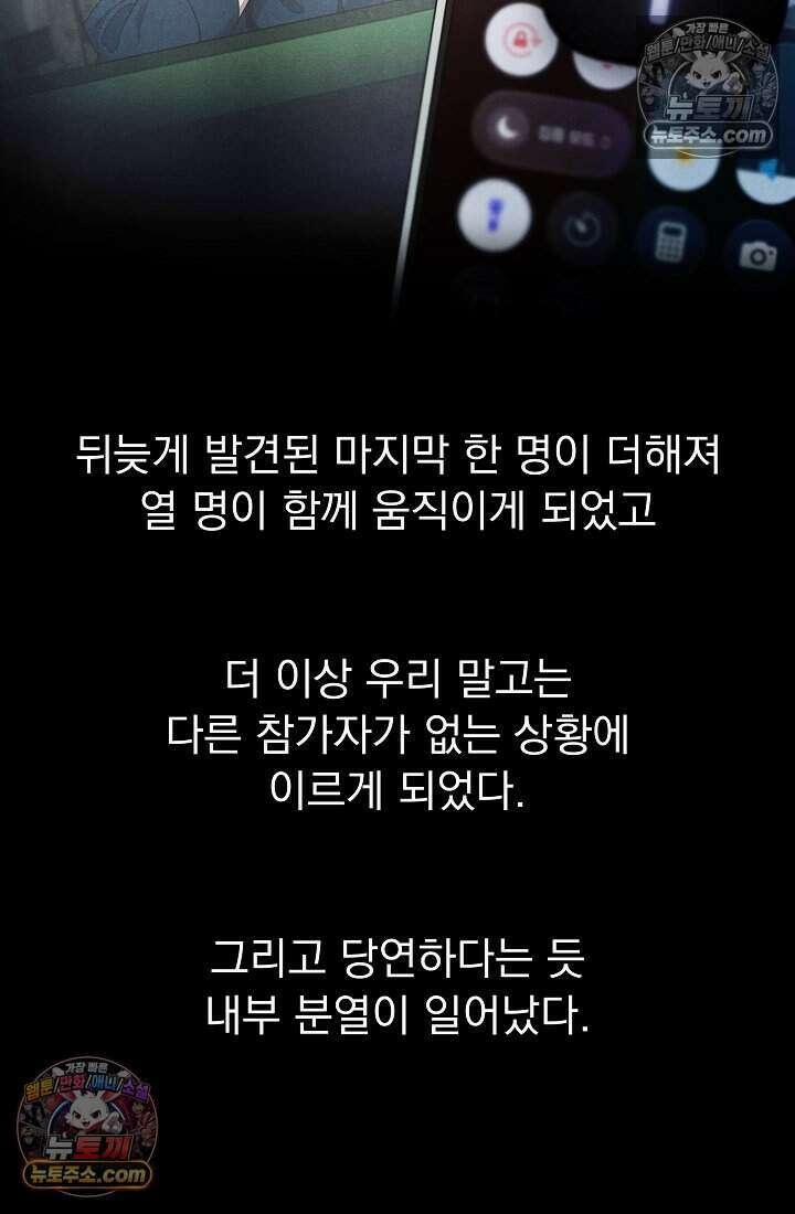 어느 날 UFO에 납치되어버렸다 31화 14