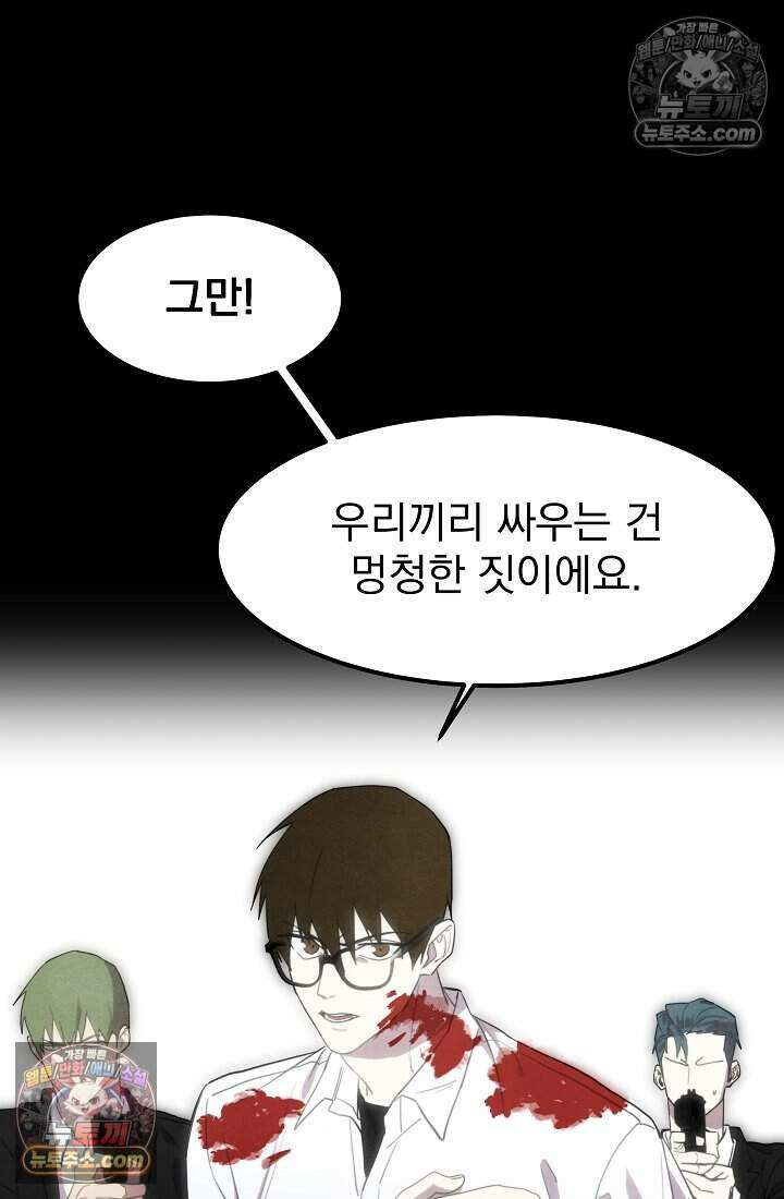 어느 날 UFO에 납치되어버렸다 31화 15