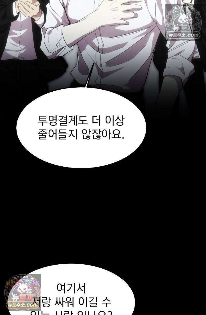 어느 날 UFO에 납치되어버렸다 31화 16