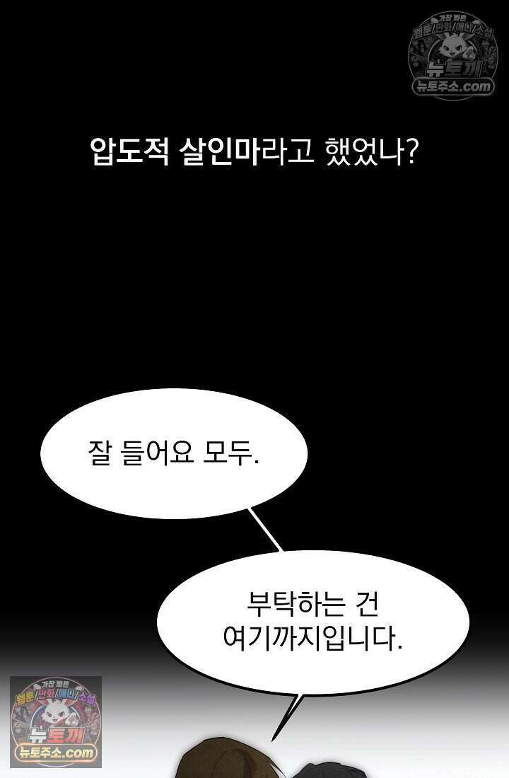 어느 날 UFO에 납치되어버렸다 31화 21