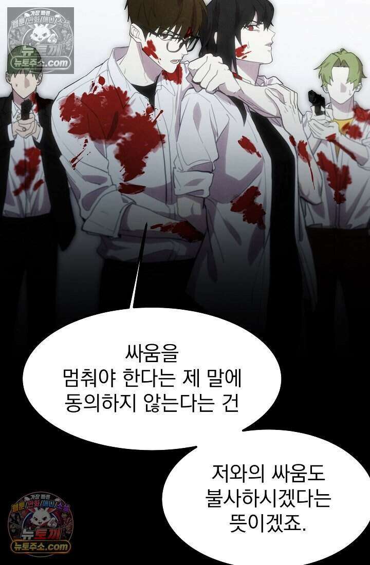 어느 날 UFO에 납치되어버렸다 31화 22