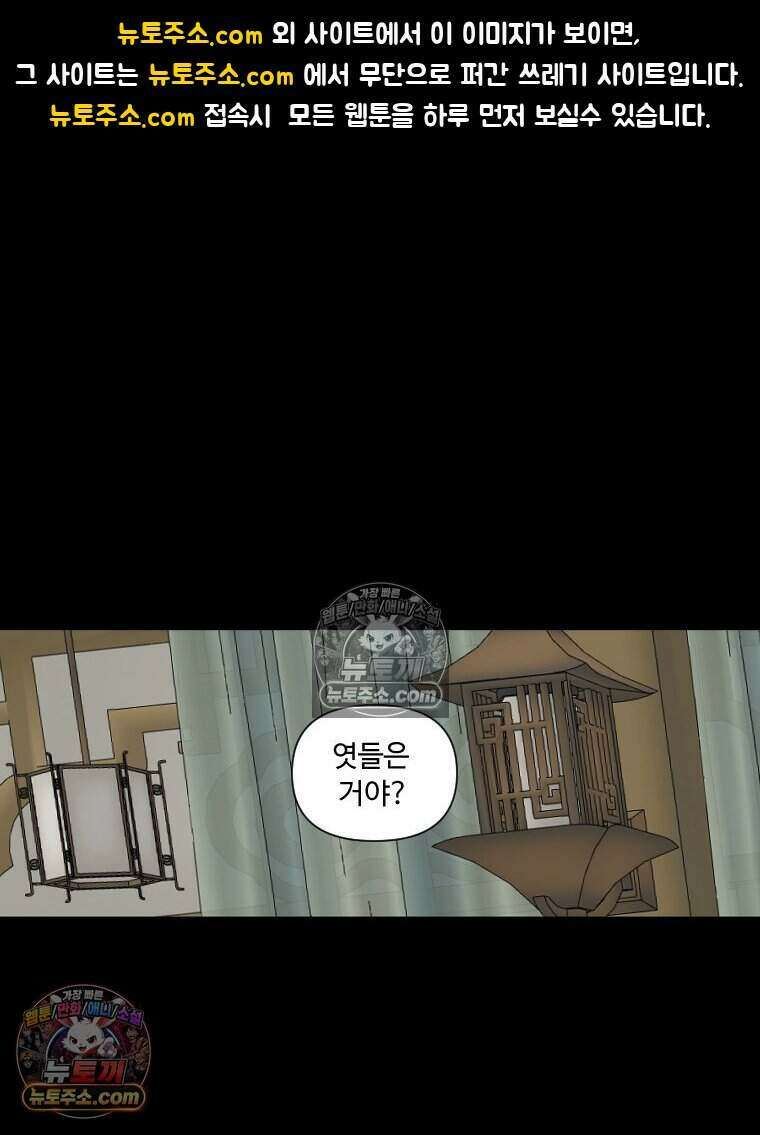 푸른 눈의 책사 39화 1