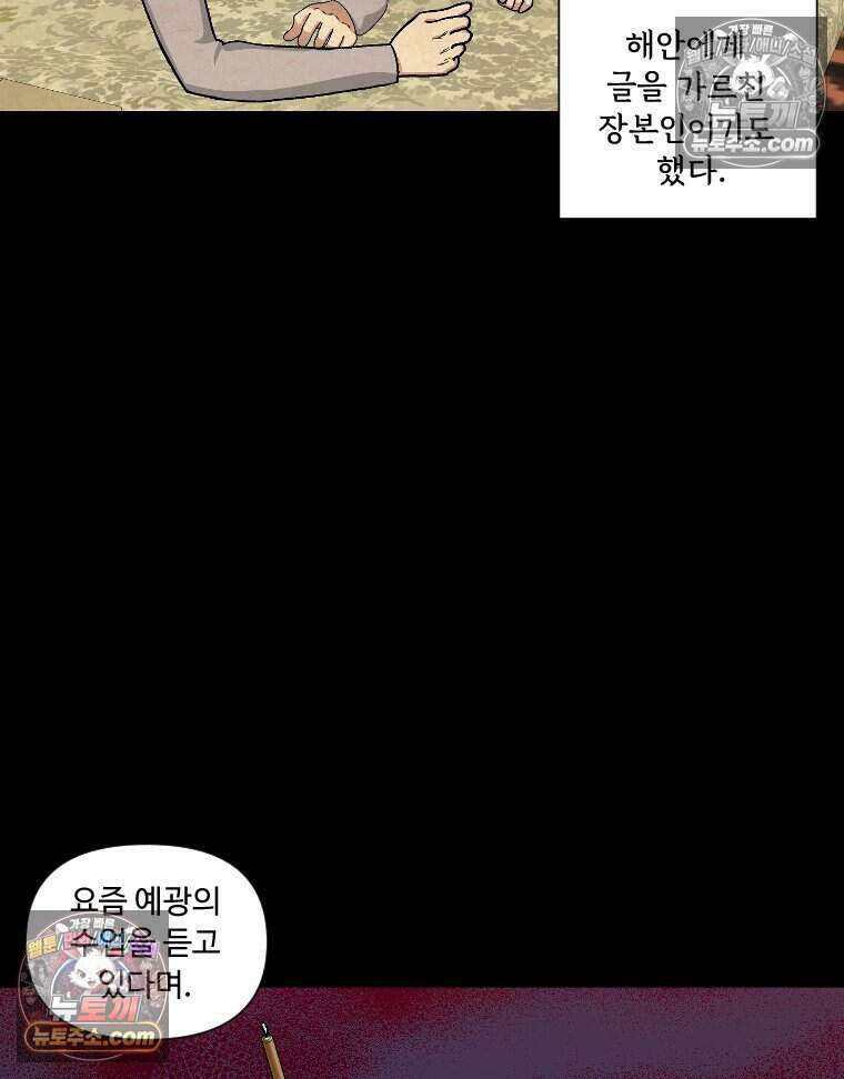 푸른 눈의 책사 39화 5