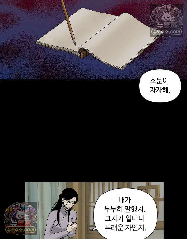 푸른 눈의 책사 39화 6