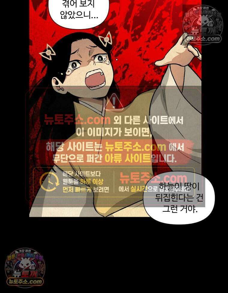 푸른 눈의 책사 39화 8