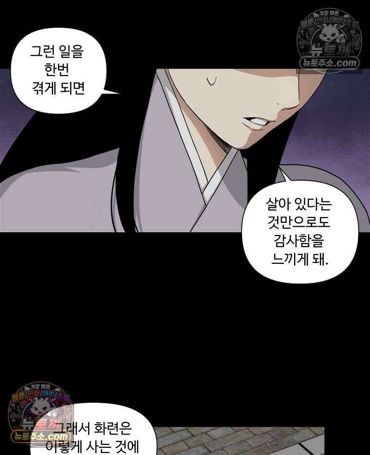 푸른 눈의 책사 39화 9