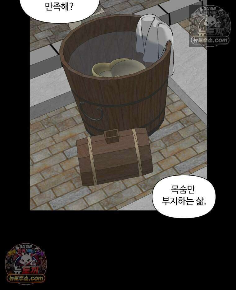 푸른 눈의 책사 39화 10