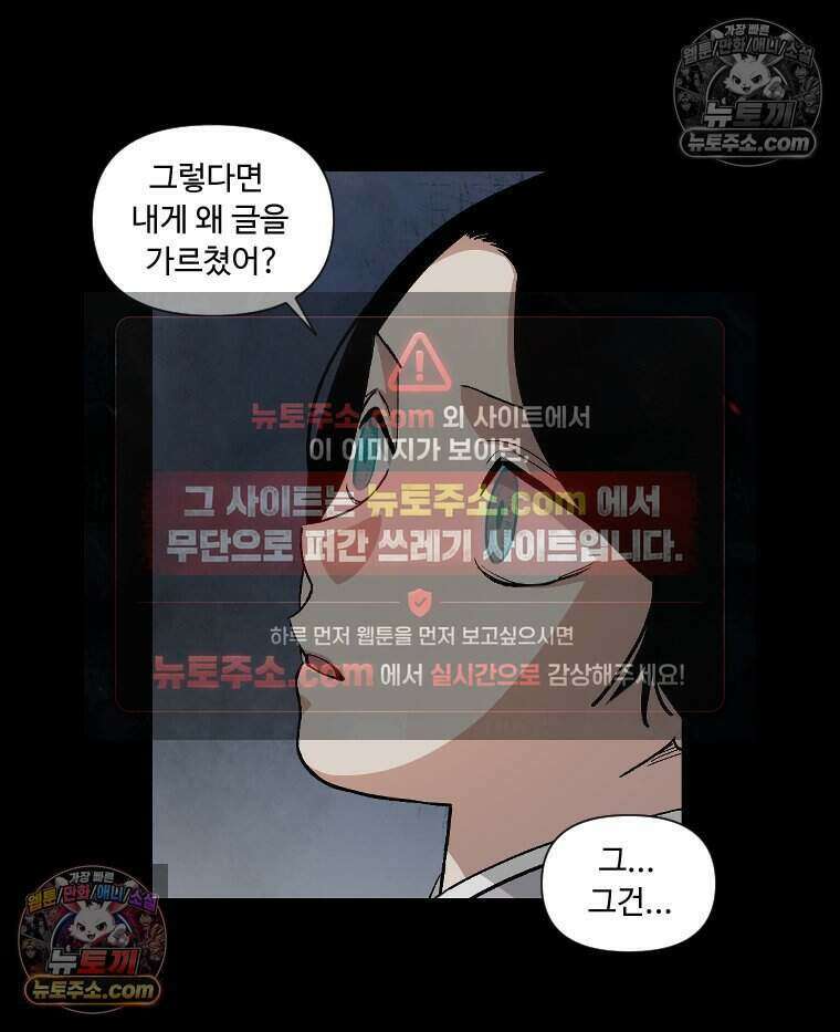 푸른 눈의 책사 39화 11