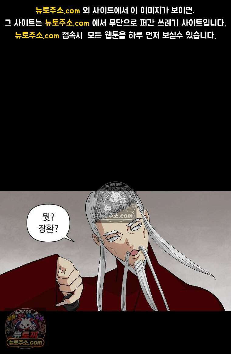 푸른 눈의 책사 42화 1