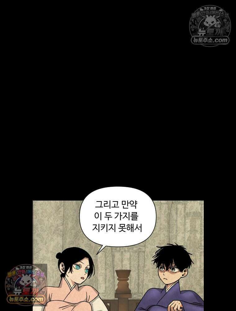 푸른 눈의 책사 42화 2