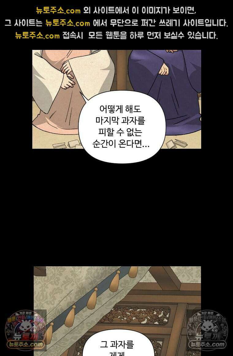 푸른 눈의 책사 42화 3